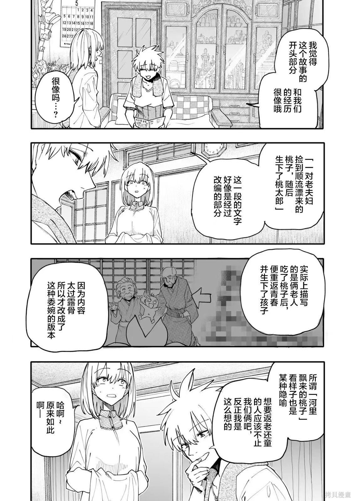 老夫老妻重返青春第231-232话在线观看 - 第6张