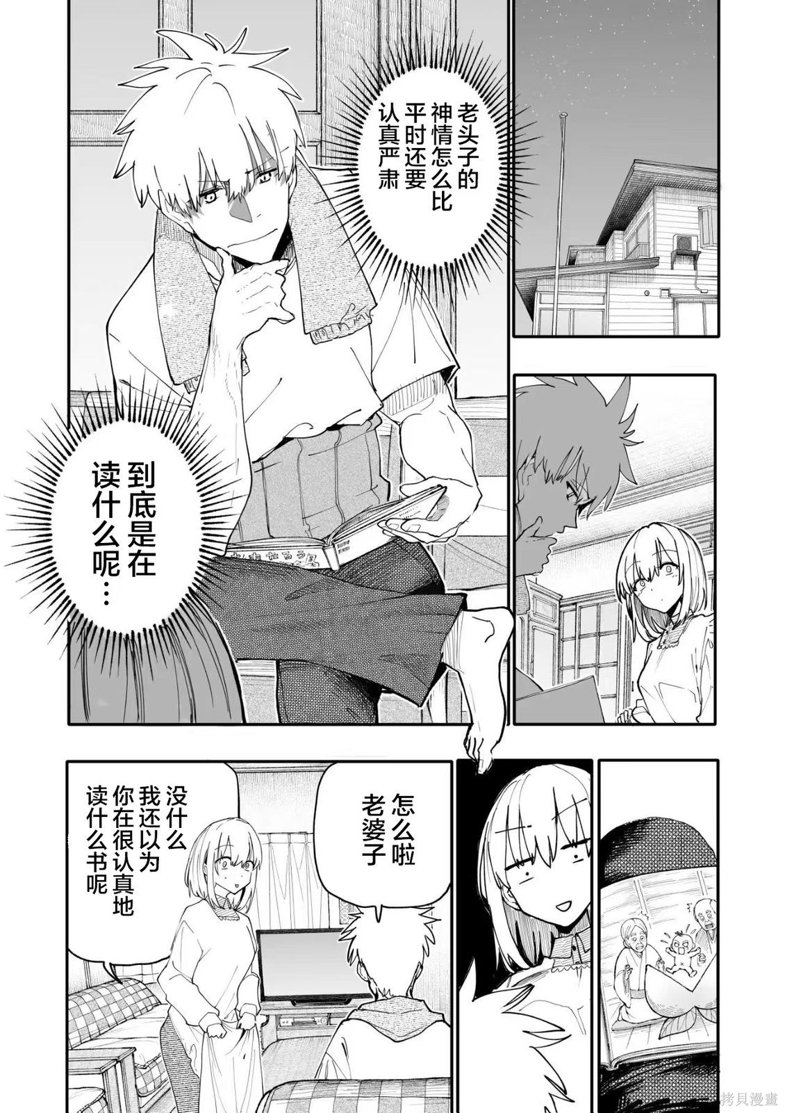 老夫老妻重返青春第231-232话在线观看 - 第5张