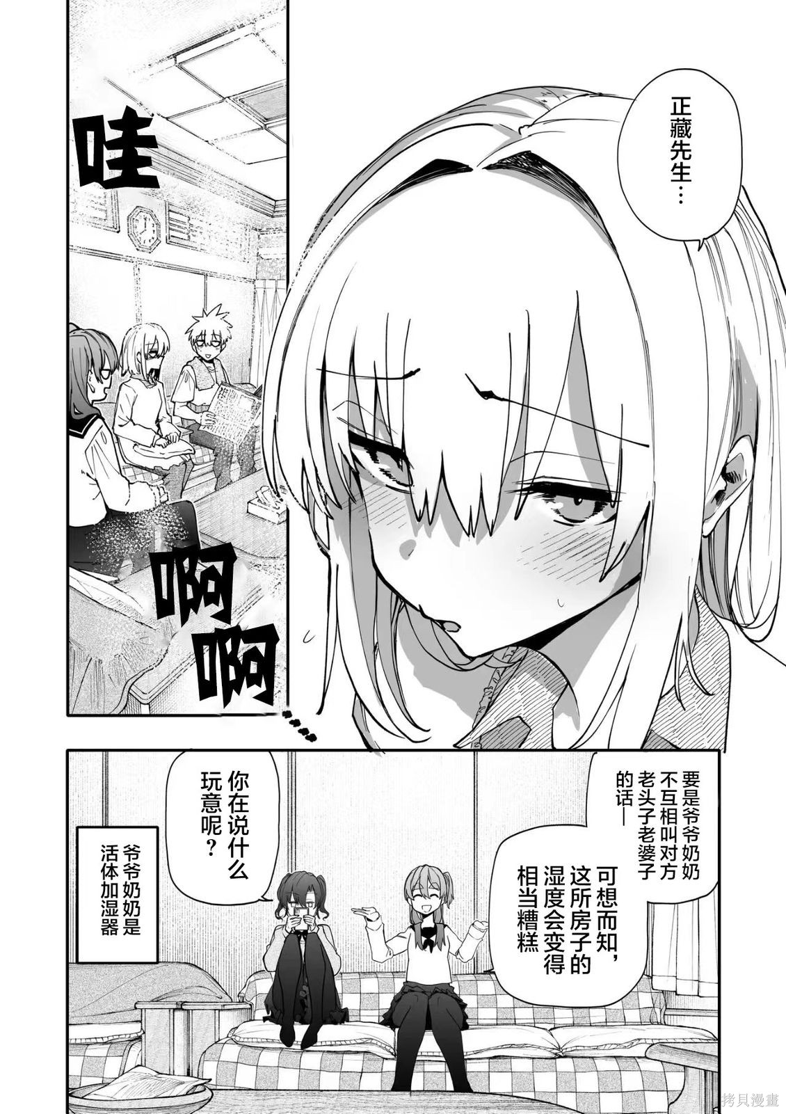 老夫老妻重返青春第231-232话在线观看 - 第4张