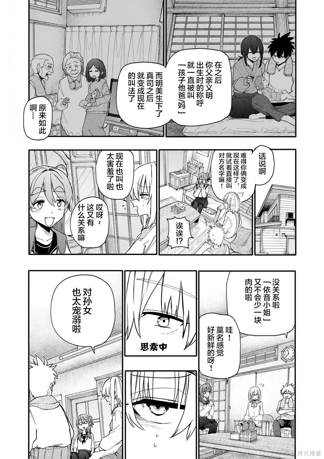 老夫老妻重返青春第231-232话在线观看 - 第3张