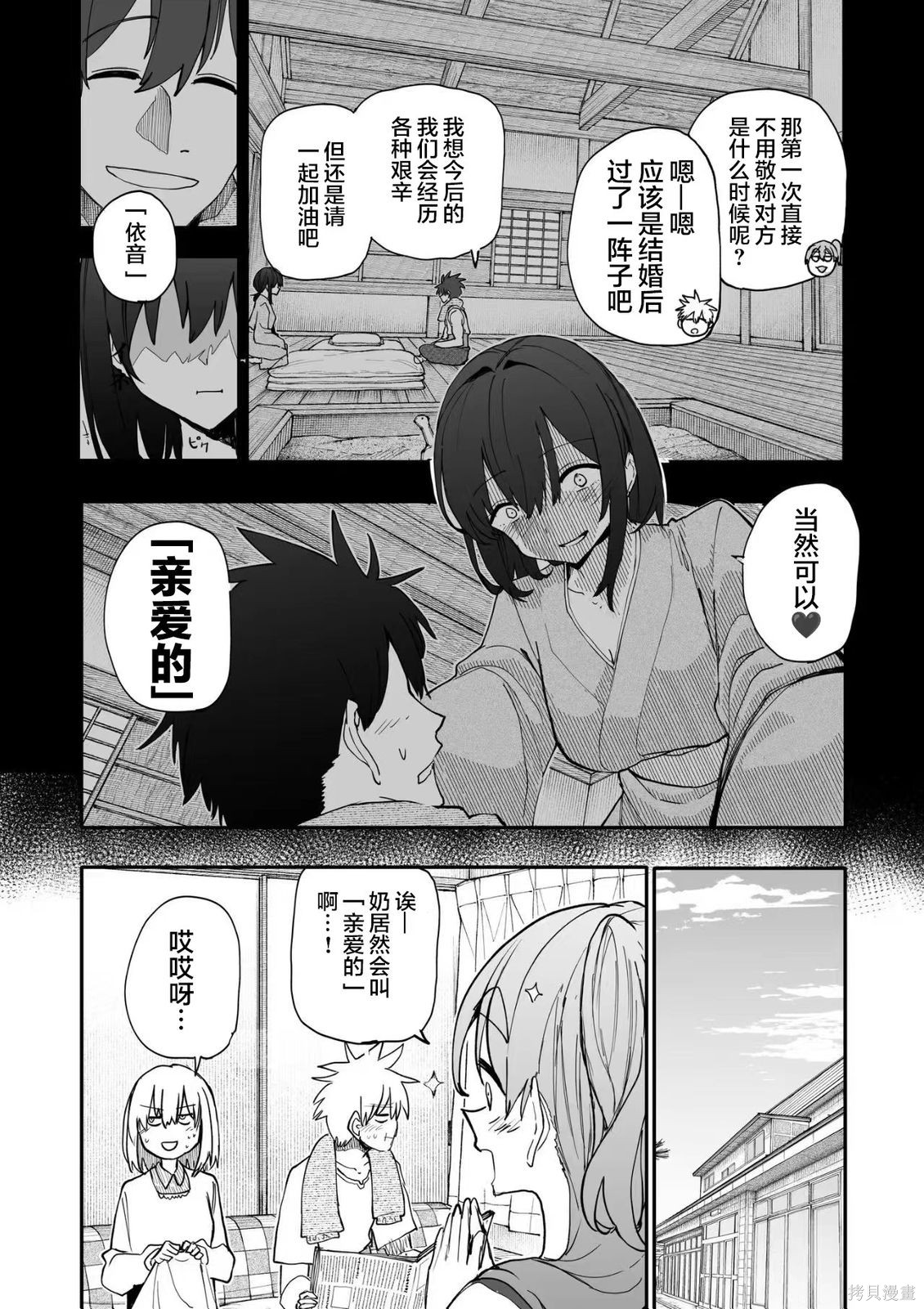 老夫老妻重返青春第231-232话在线观看 - 第2张