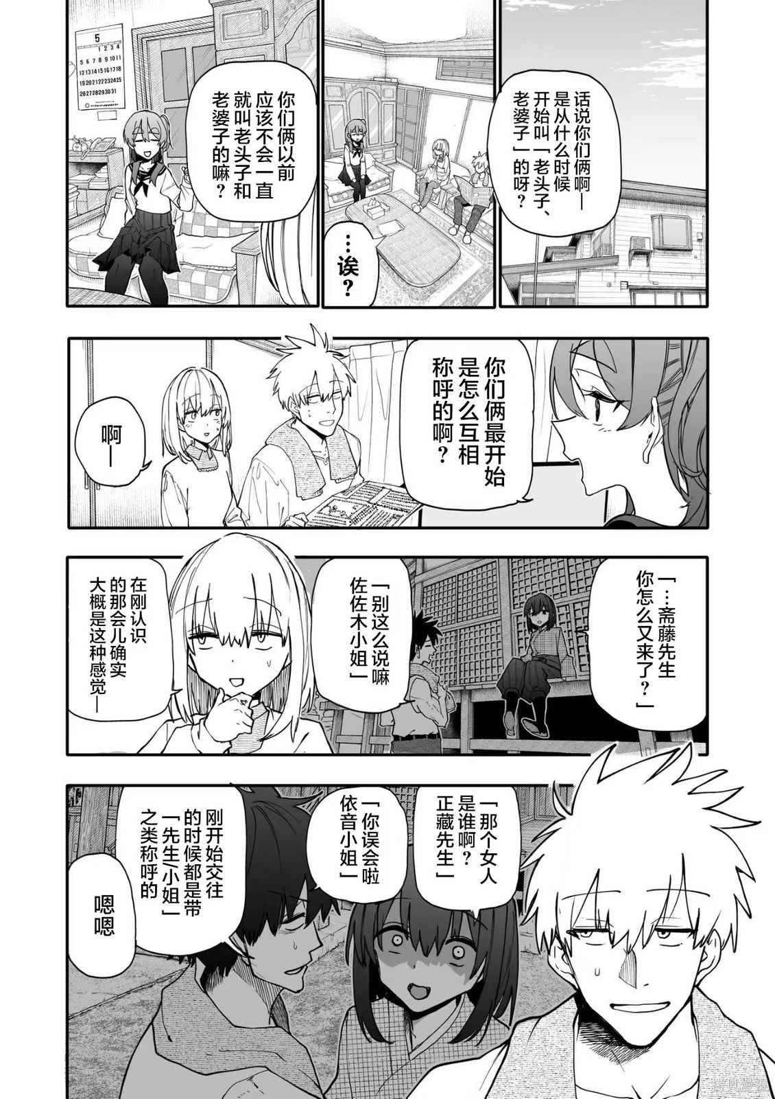老夫老妻重返青春第231-232话在线观看 - 第1张