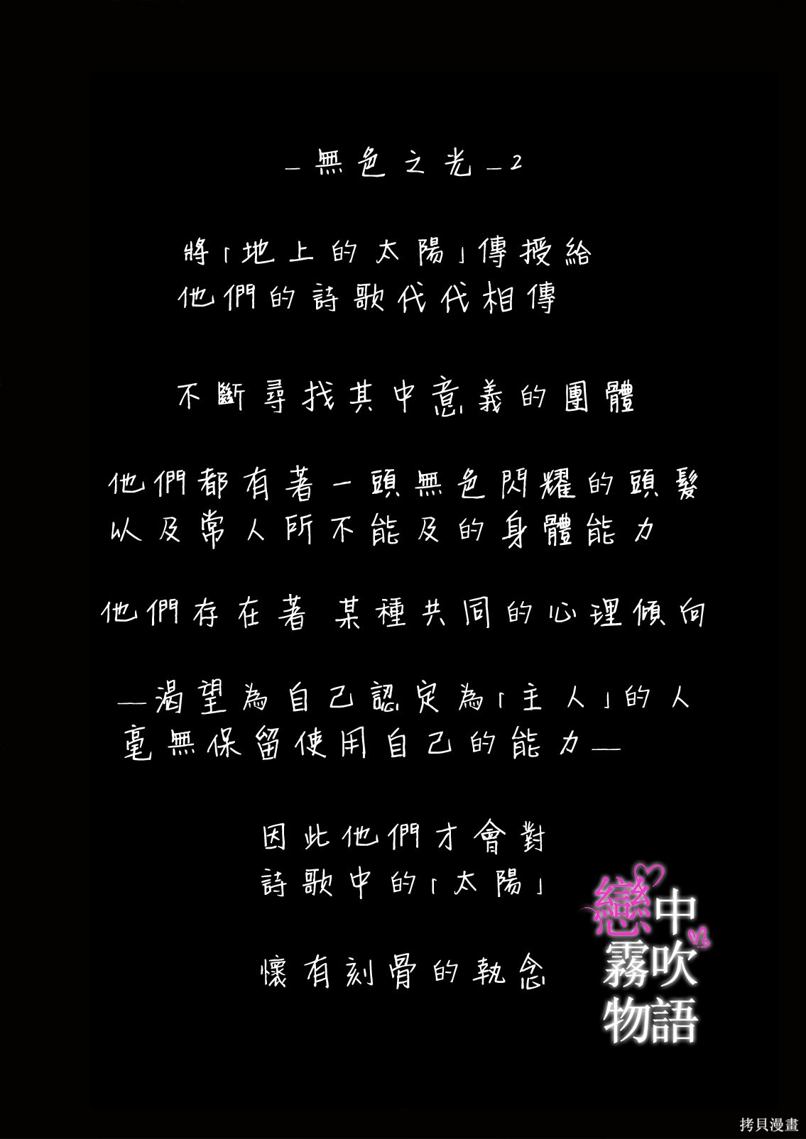 恋中秘文战士物语第30话在线观看 - 第34张