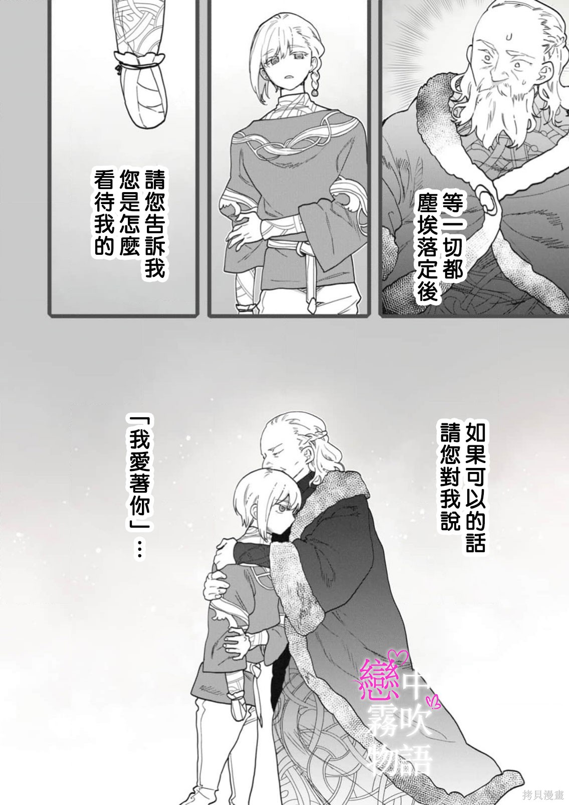 恋中秘文战士物语第30话在线观看 - 第32张