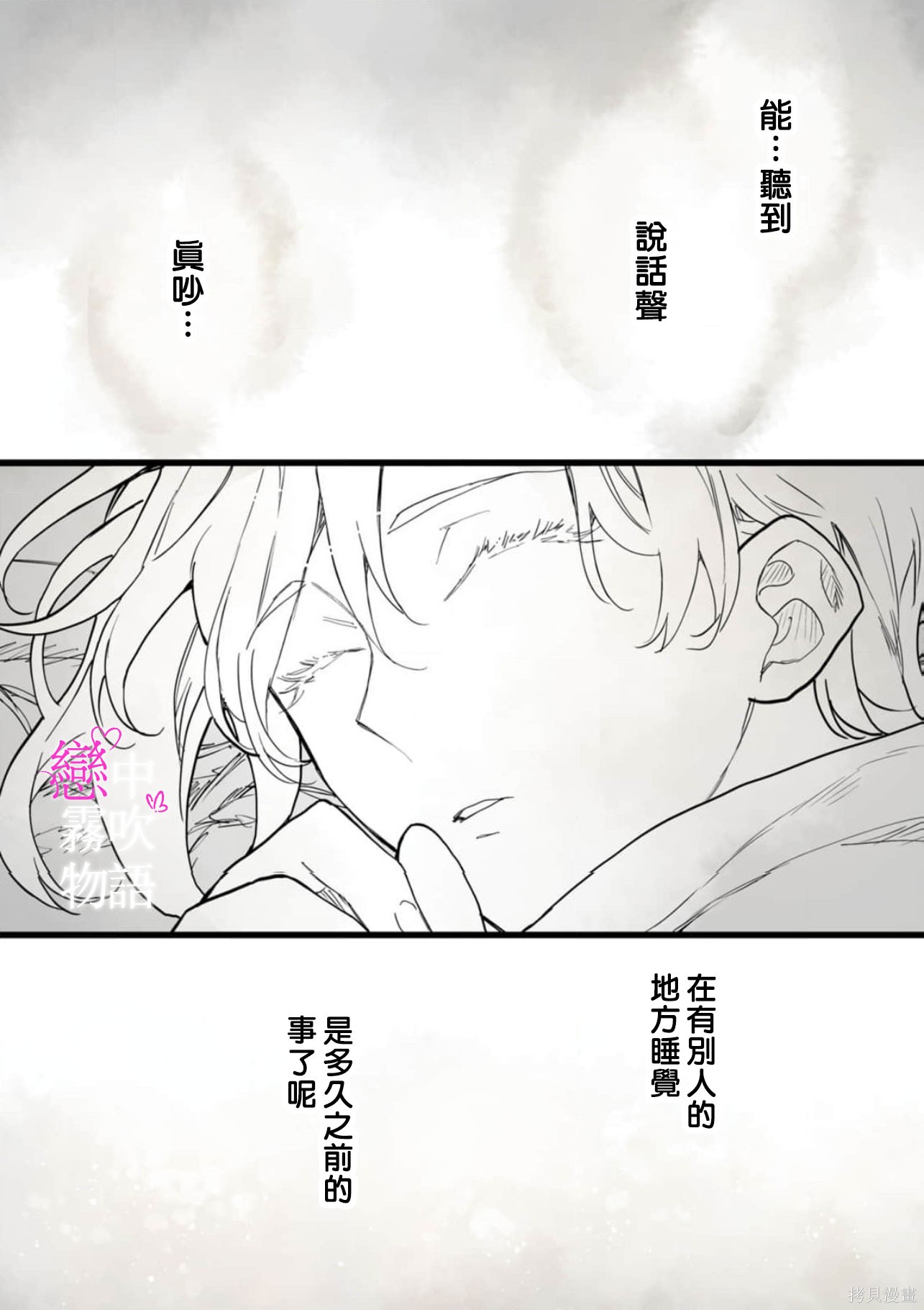 恋中秘文战士物语第30话在线观看 - 第29张