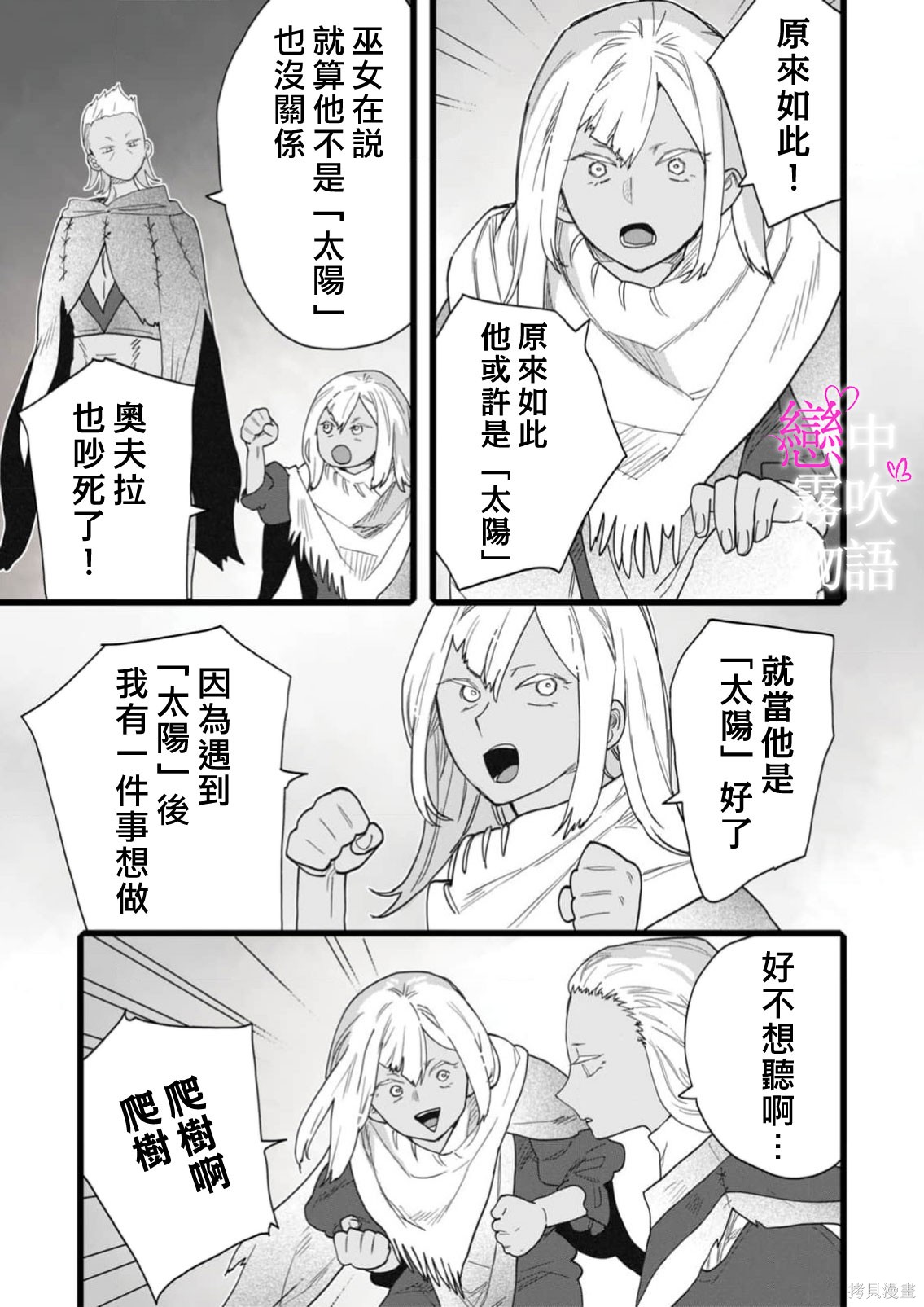 恋中秘文战士物语第30话在线观看 - 第27张