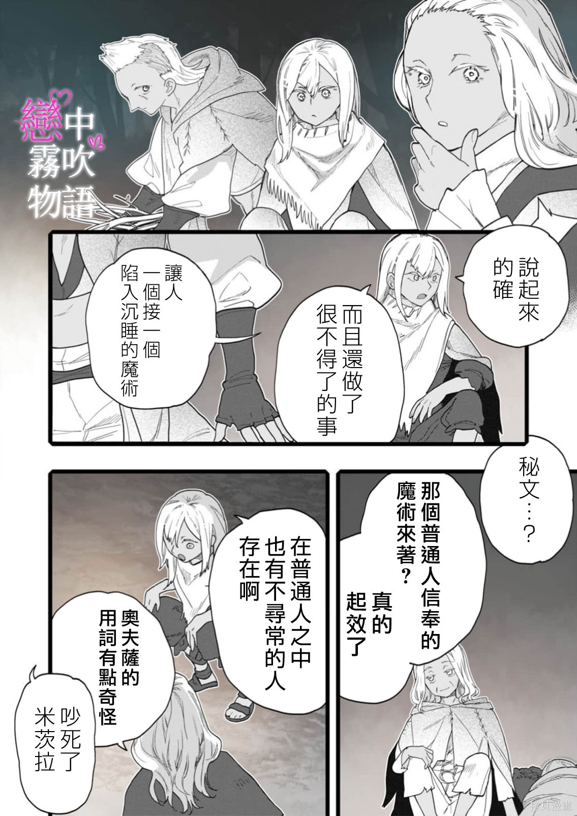 恋中秘文战士物语第30话在线观看 - 第26张
