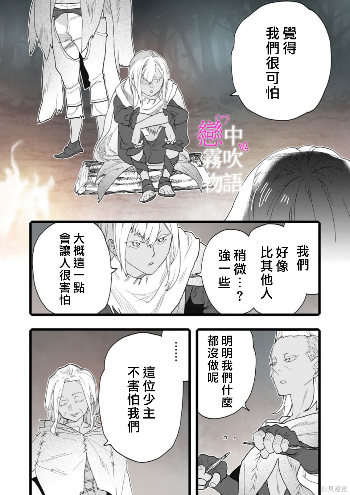 恋中秘文战士物语第30话在线观看 - 第25张