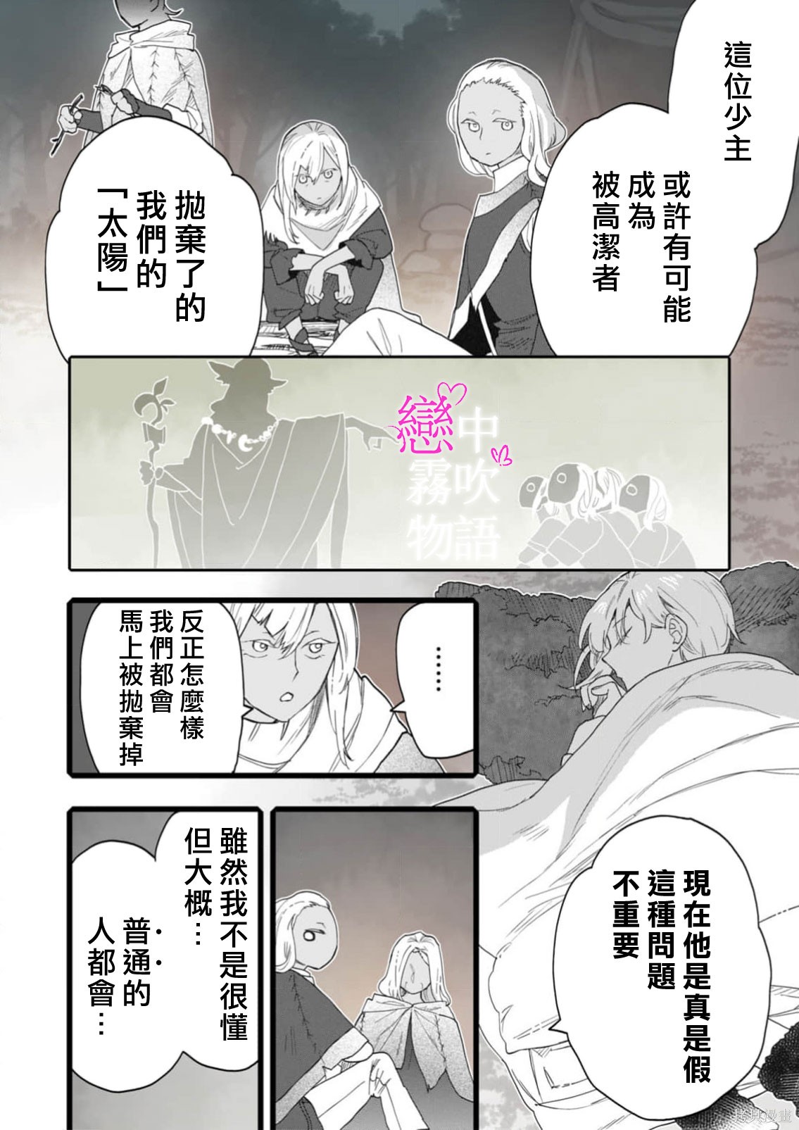 恋中秘文战士物语第30话在线观看 - 第24张