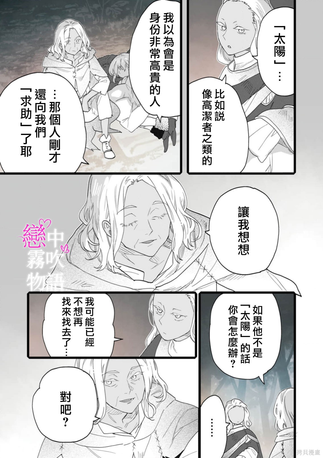 恋中秘文战士物语第30话在线观看 - 第23张