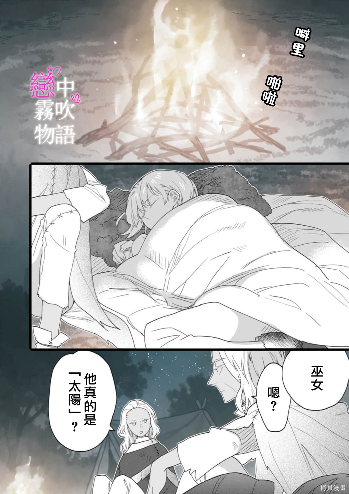 恋中秘文战士物语第30话在线观看 - 第22张