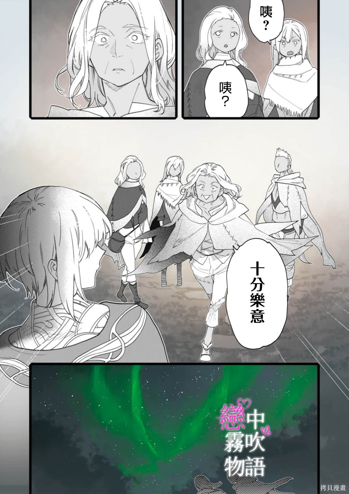 恋中秘文战士物语第30话在线观看 - 第21张