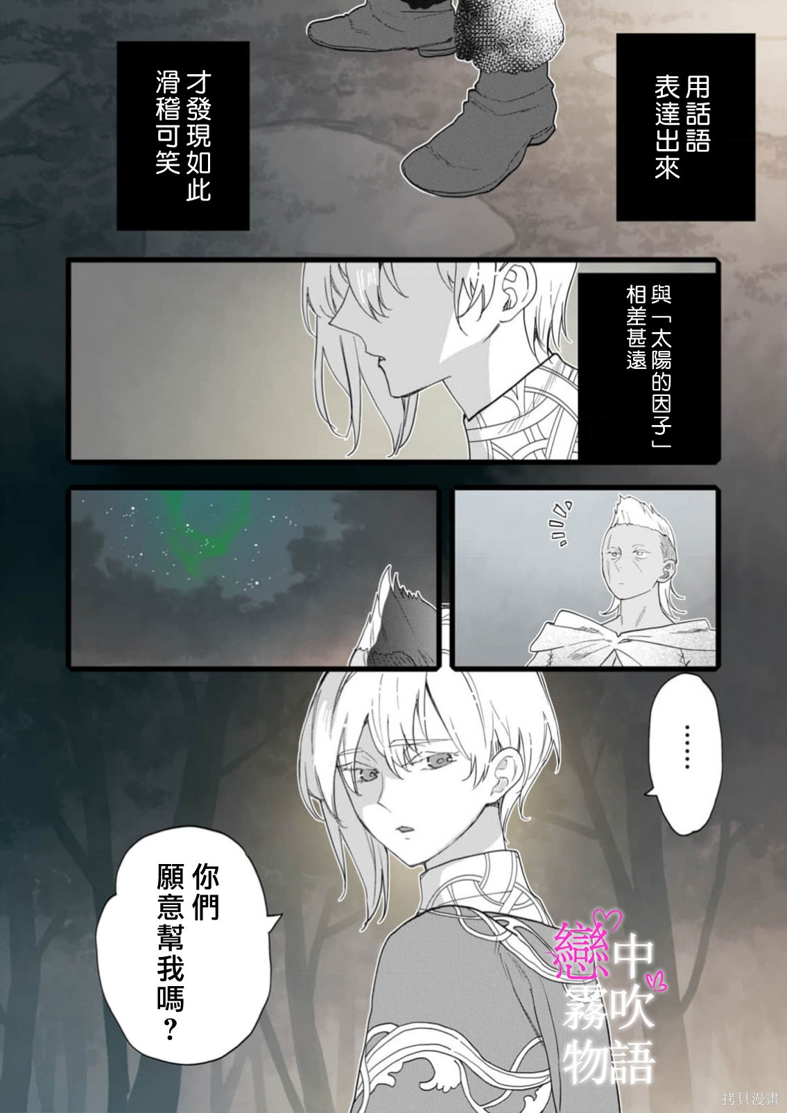 恋中秘文战士物语第30话在线观看 - 第20张