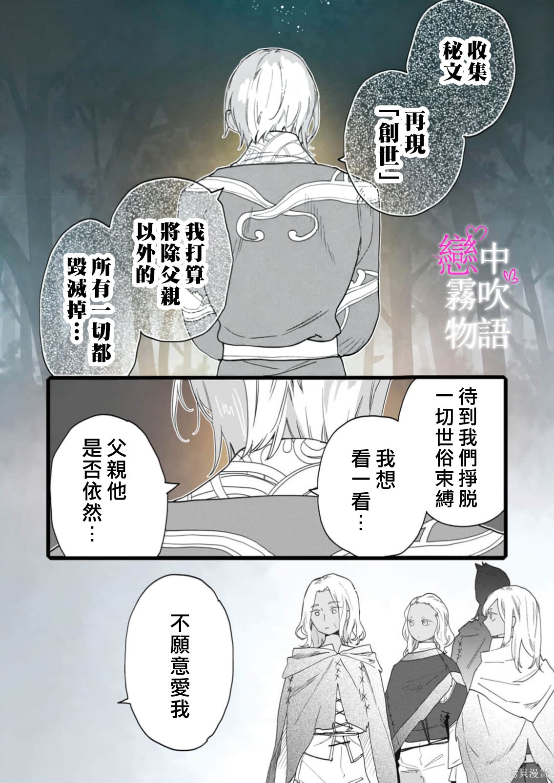 恋中秘文战士物语第30话在线观看 - 第19张