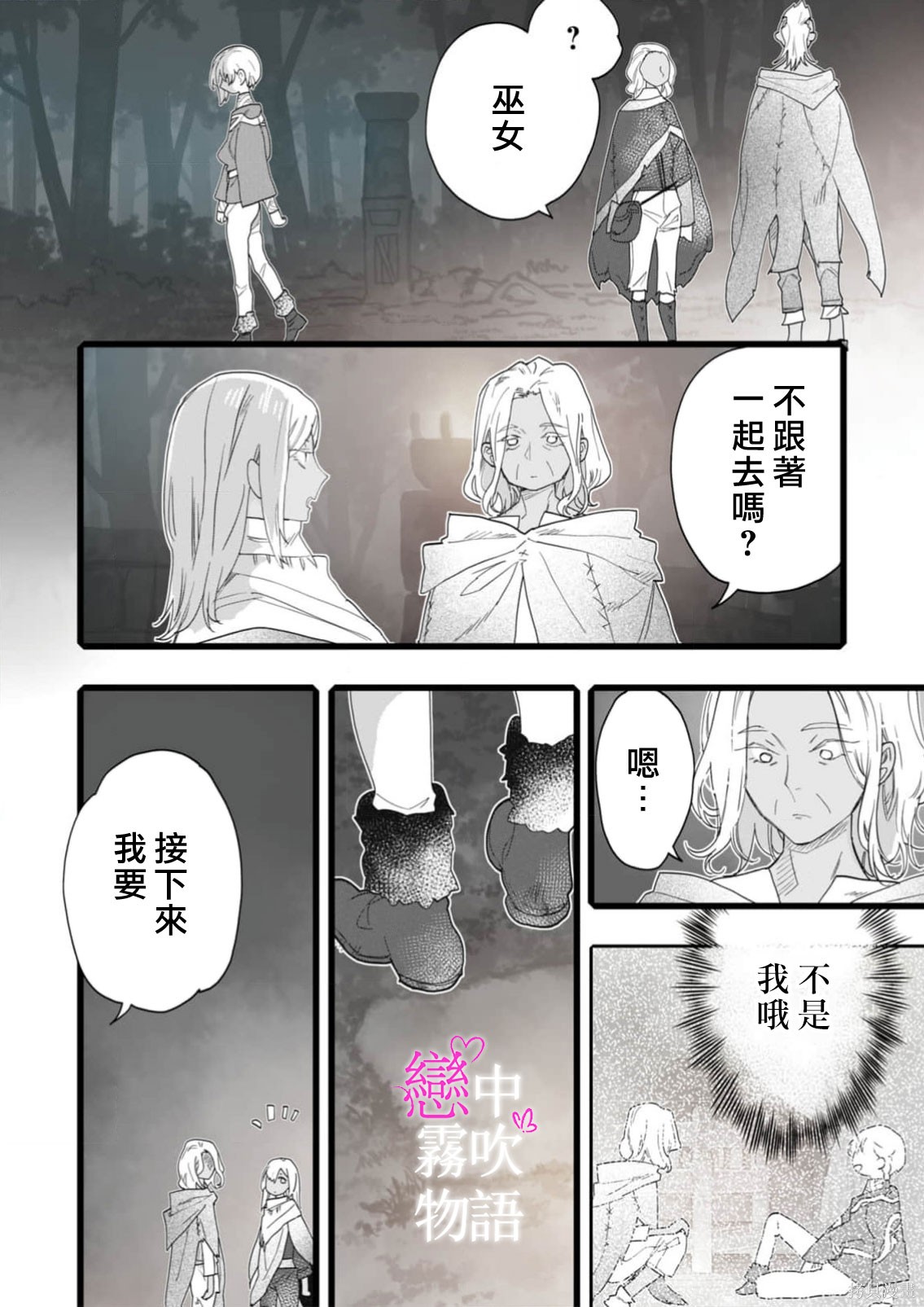 恋中秘文战士物语第30话在线观看 - 第18张
