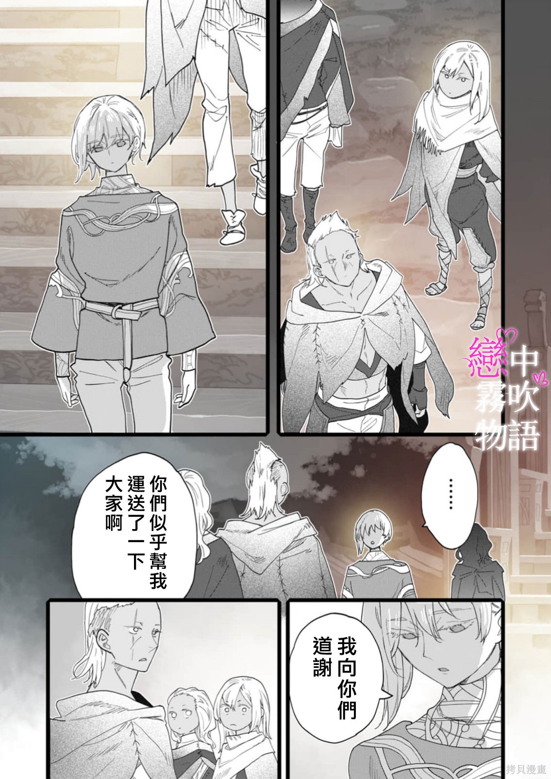 恋中秘文战士物语第30话在线观看 - 第17张