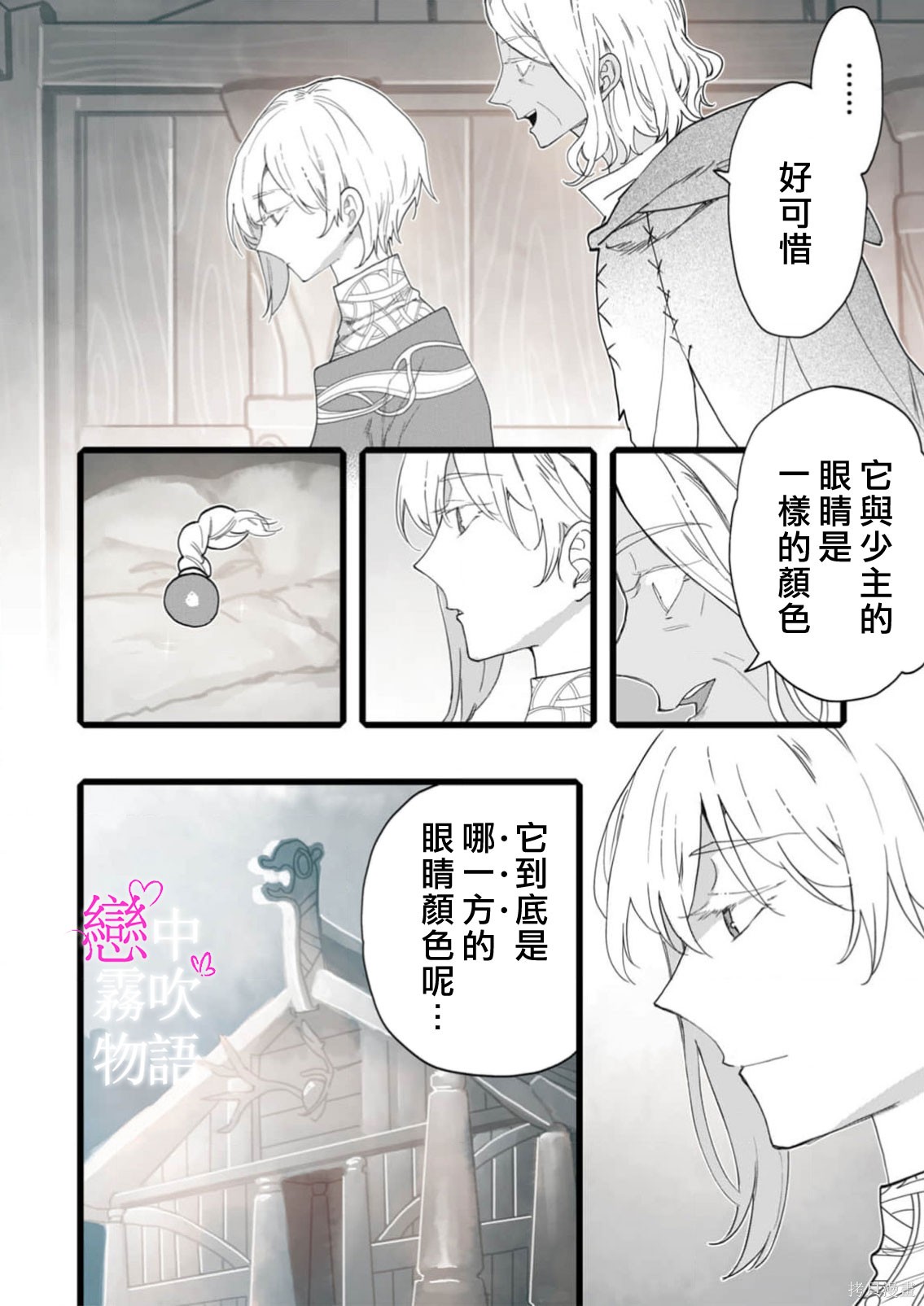 恋中秘文战士物语第30话在线观看 - 第16张
