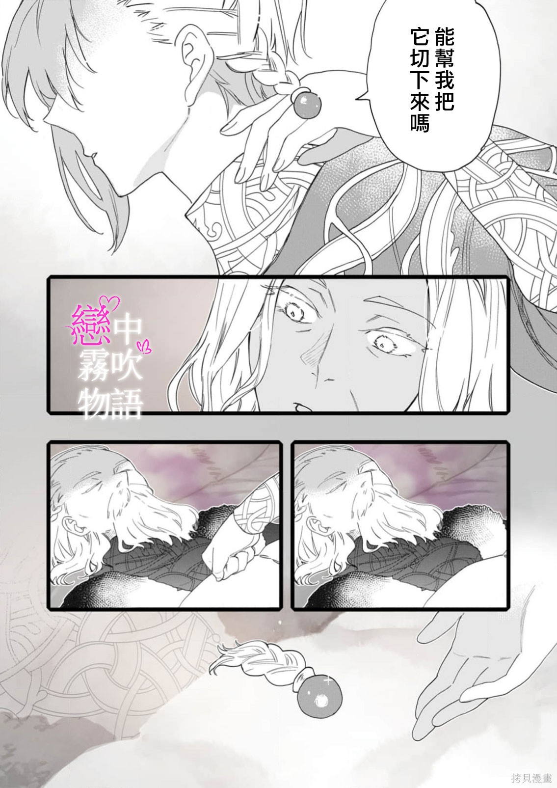 恋中秘文战士物语第30话在线观看 - 第15张