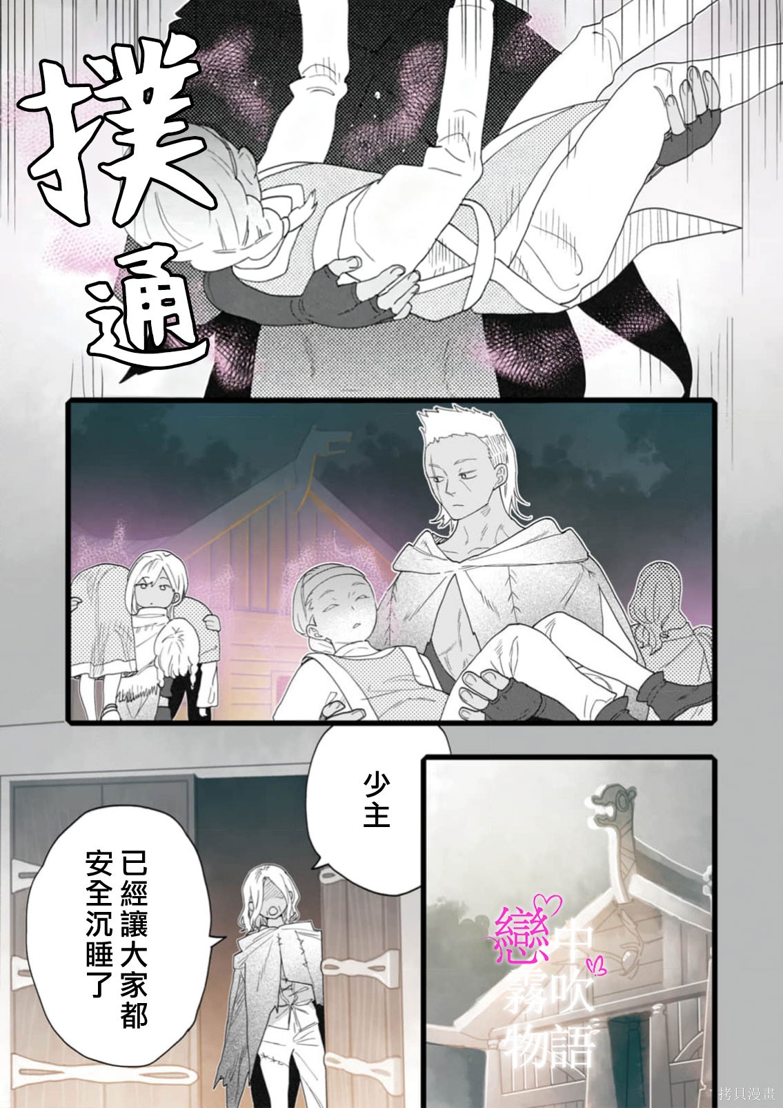 恋中秘文战士物语第30话在线观看 - 第13张