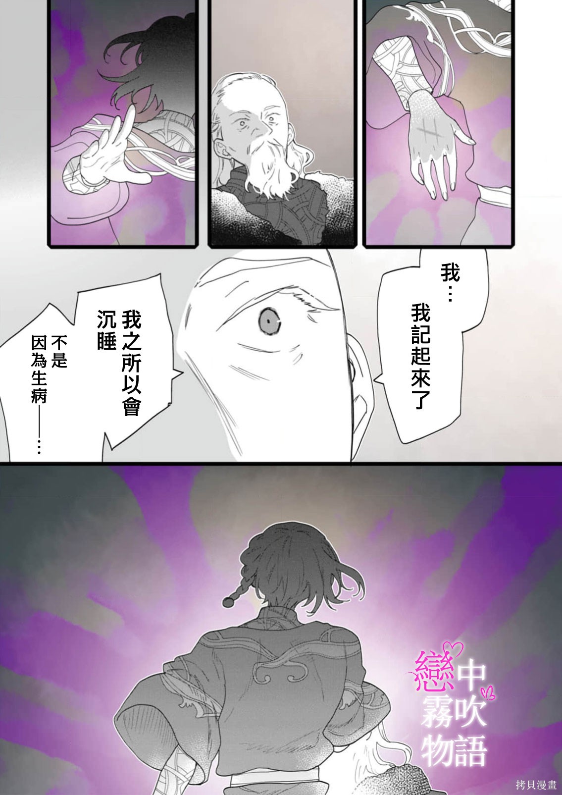 恋中秘文战士物语第30话在线观看 - 第11张