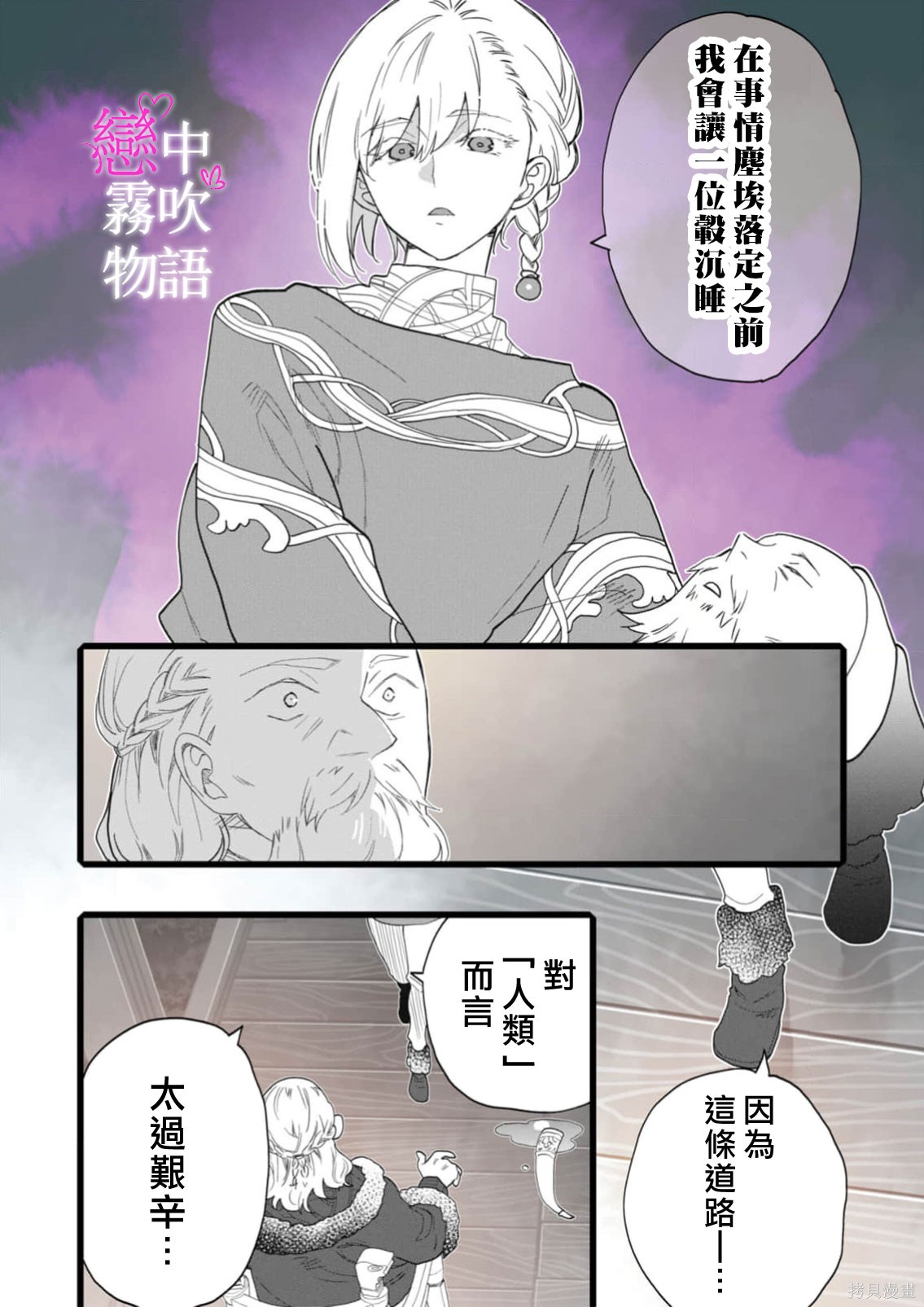恋中秘文战士物语第30话在线观看 - 第10张