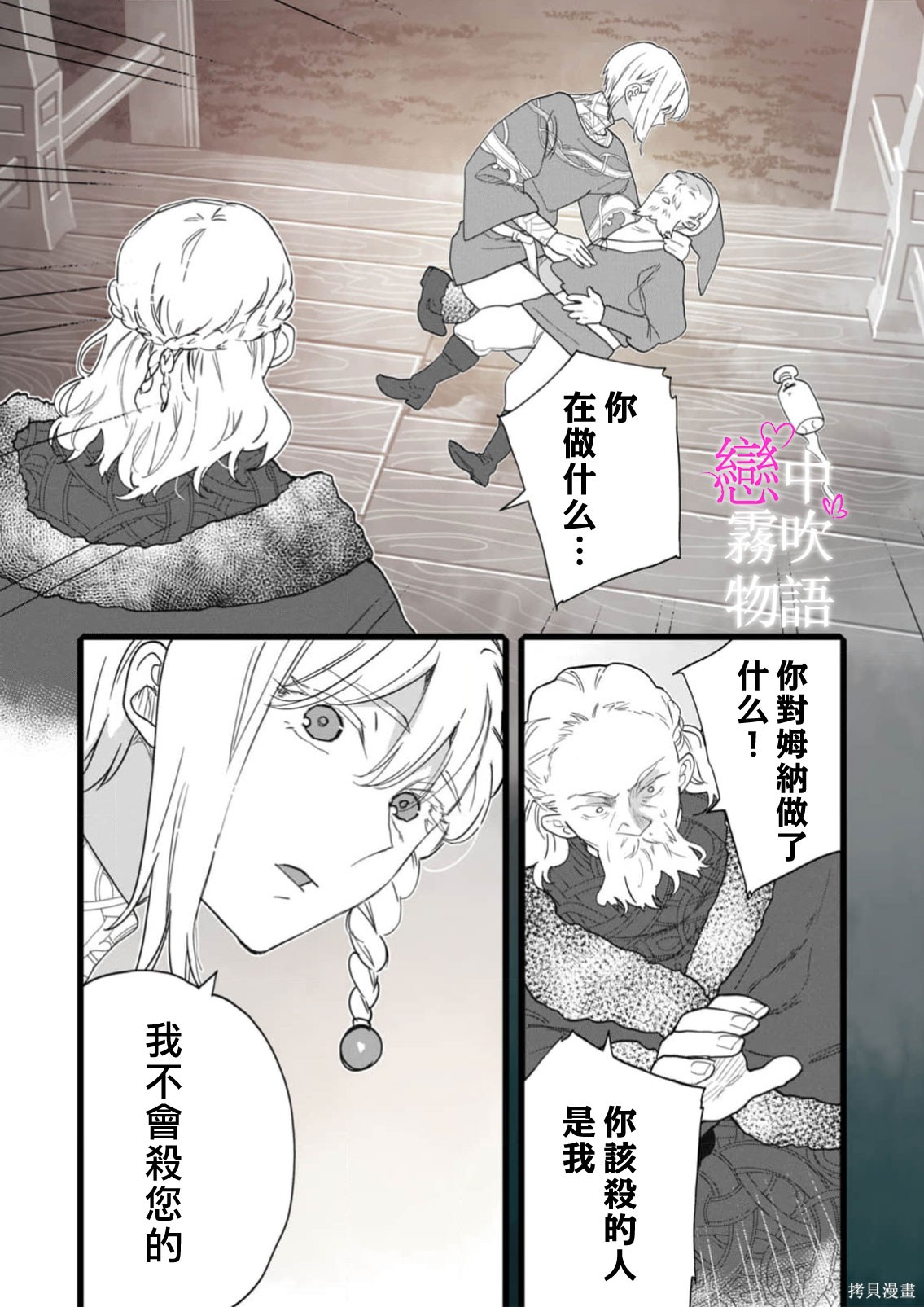 恋中秘文战士物语第30话在线观看 - 第9张