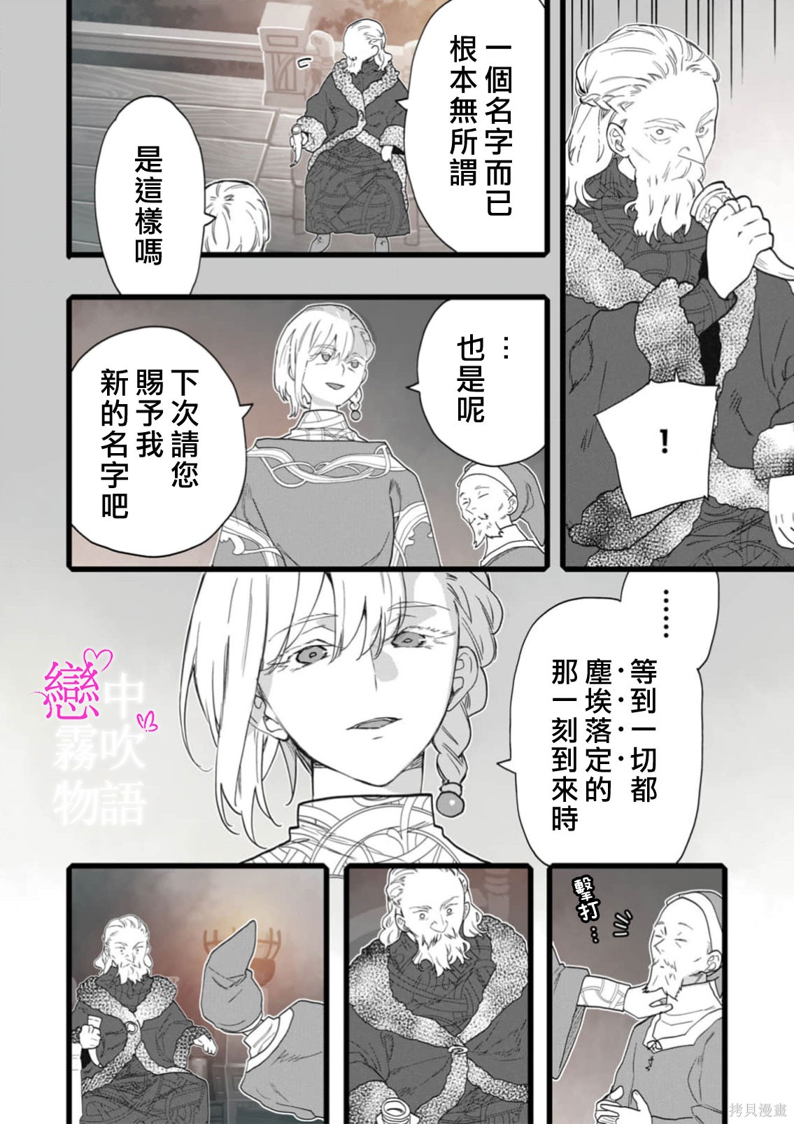 恋中秘文战士物语第30话在线观看 - 第8张