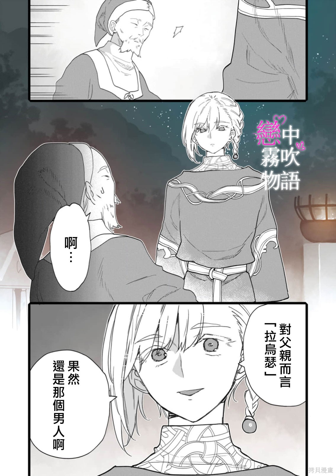 恋中秘文战士物语第30话在线观看 - 第7张