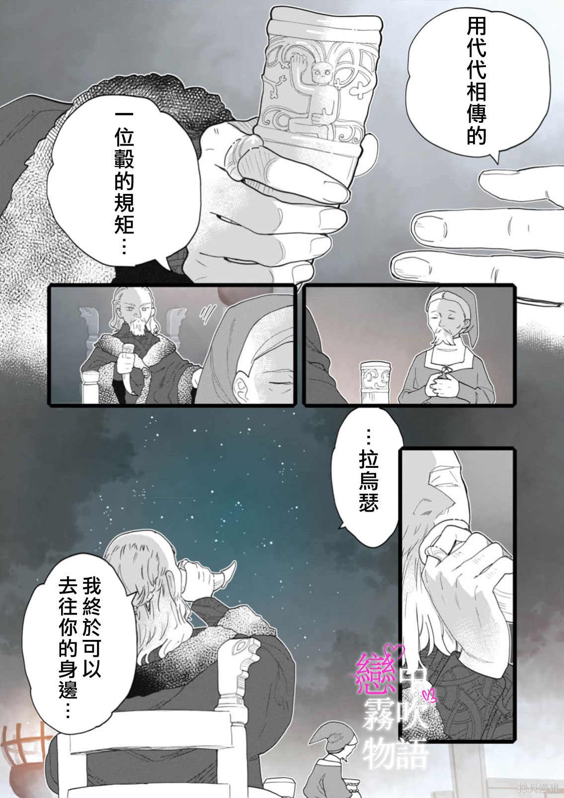 恋中秘文战士物语第30话在线观看 - 第6张