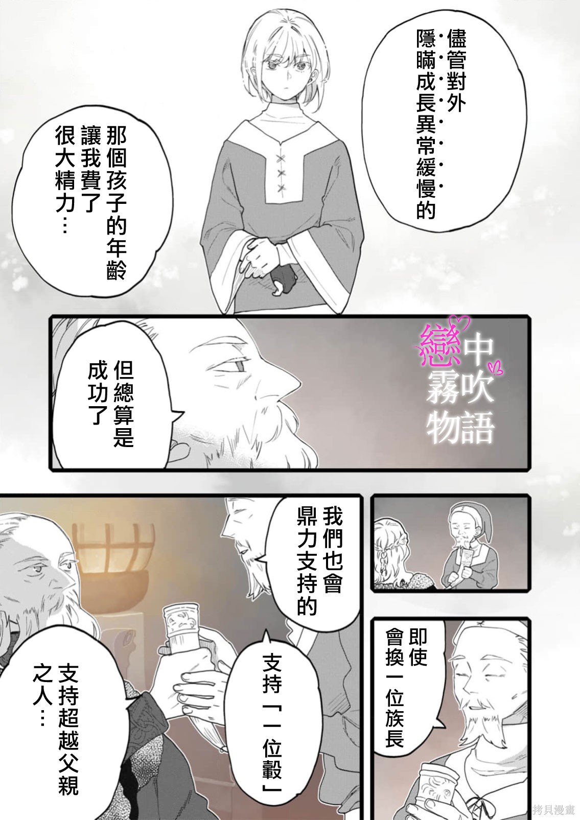 恋中秘文战士物语第30话在线观看 - 第5张