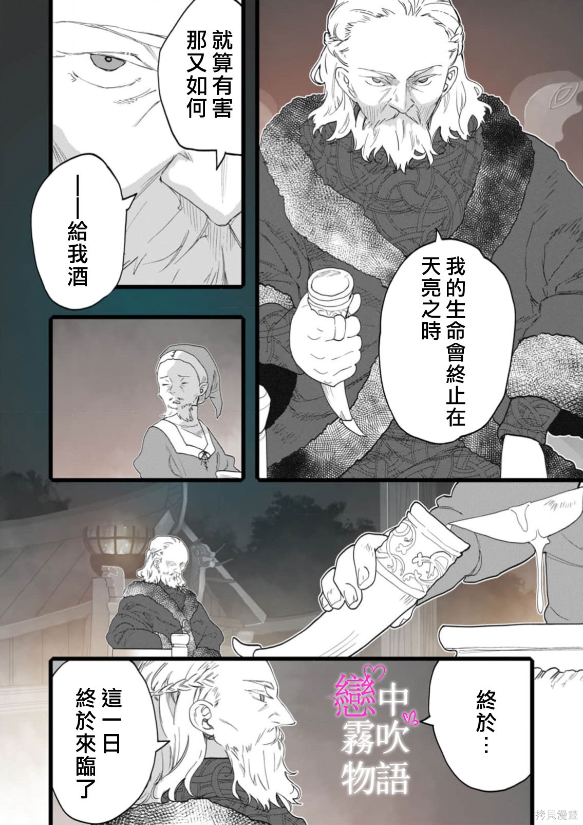 恋中秘文战士物语第30话在线观看 - 第4张