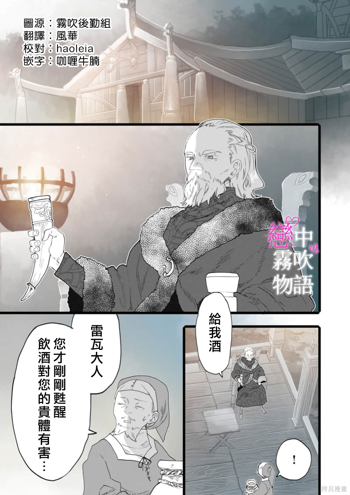 恋中秘文战士物语第30话在线观看 - 第3张