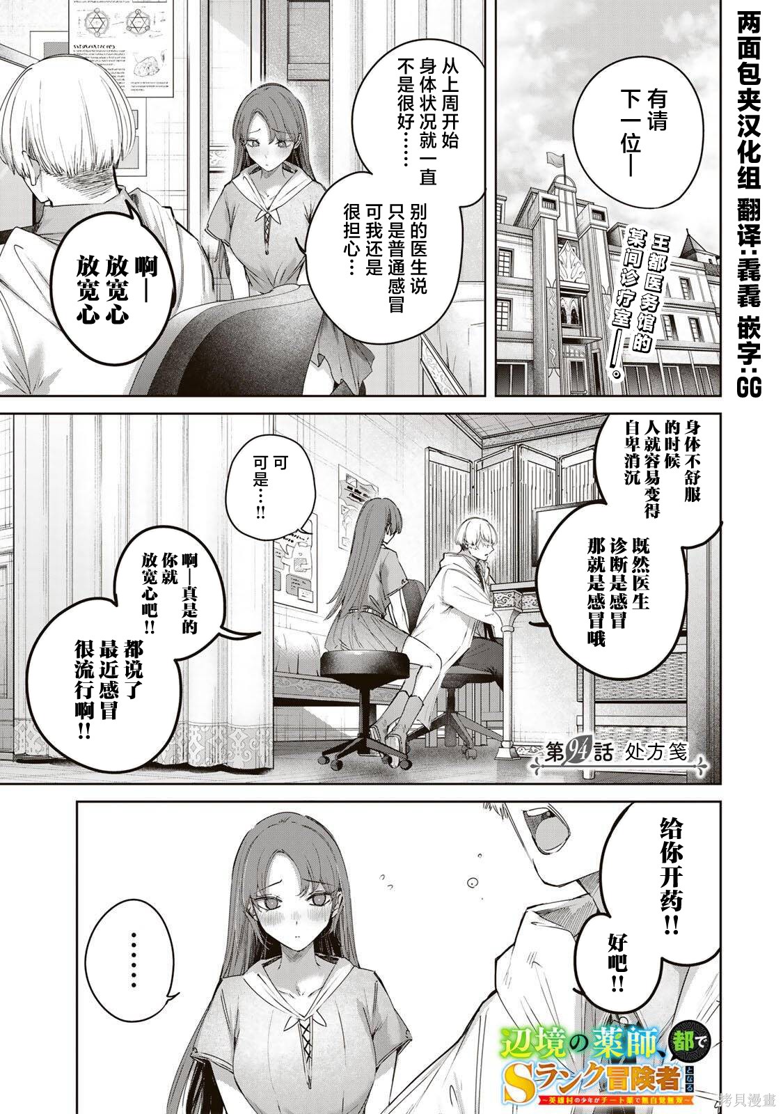 边境药师，在都会成为S级冒险者~英雄村的少年凭开挂药不自觉无双~第94话在线观看 - 第1张