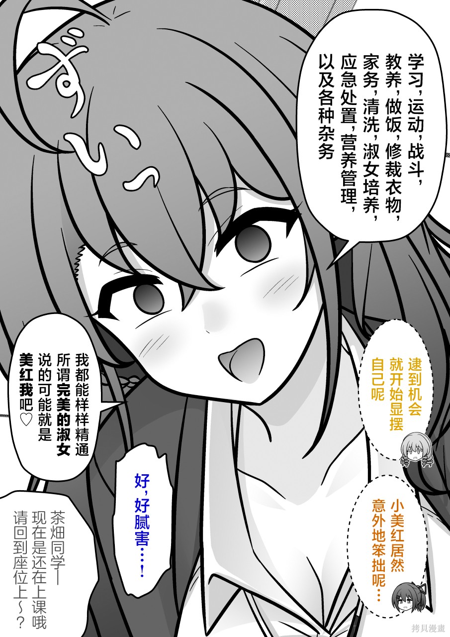 男女比1：39的平行世界第278话在线观看 - 第8张