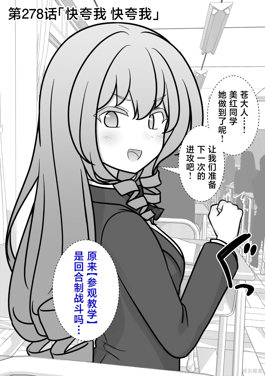 男女比1：39的平行世界第278话在线观看 - 第1张