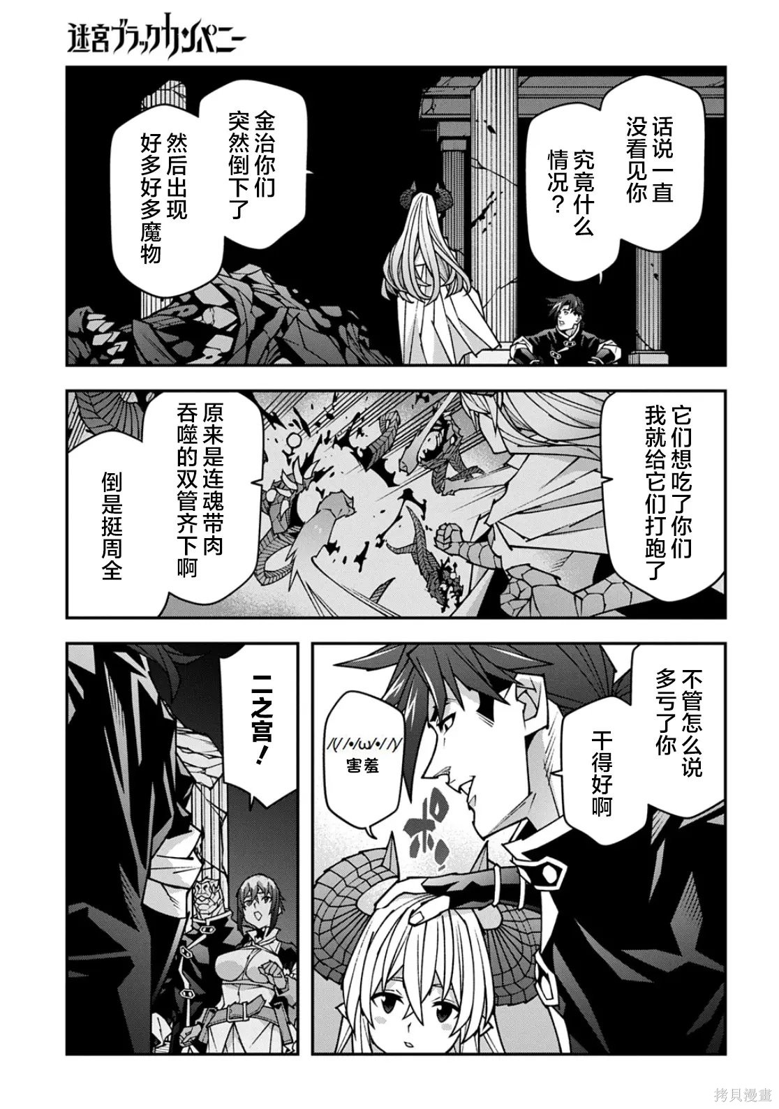 异世界迷宫黑心企业第63.2话在线观看 - 第39张