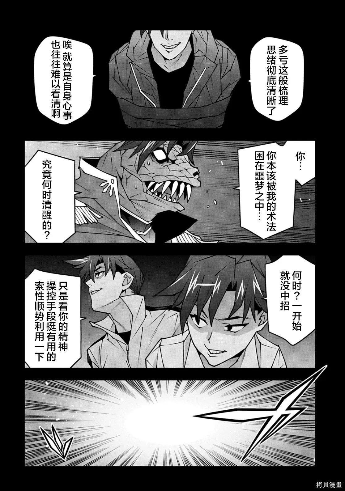 异世界迷宫黑心企业第63.2话在线观看 - 第32张