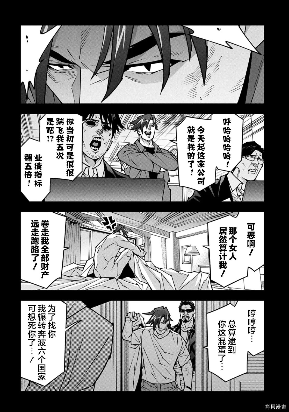 异世界迷宫黑心企业第63.2话在线观看 - 第28张
