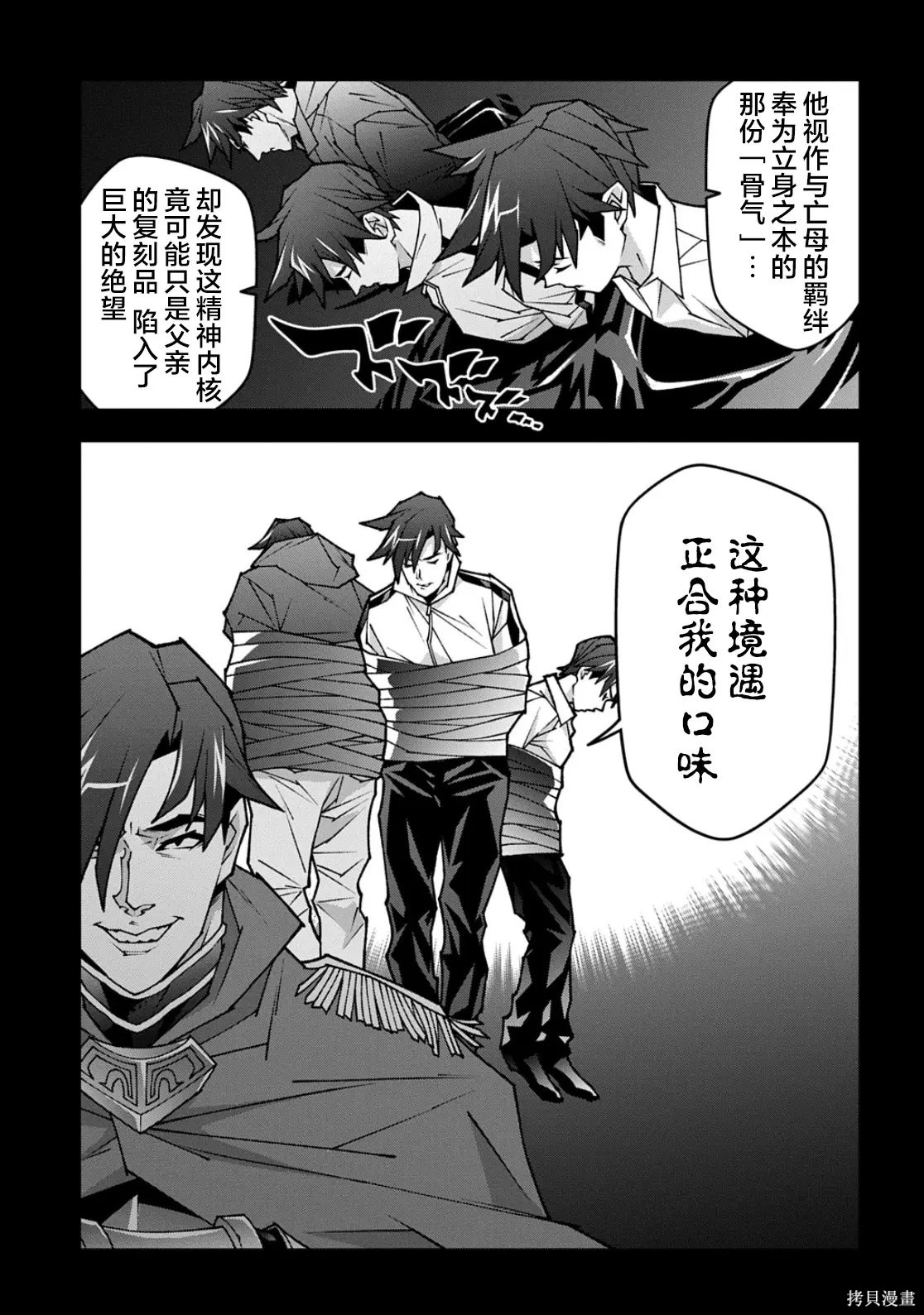 异世界迷宫黑心企业第63.2话在线观看 - 第23张