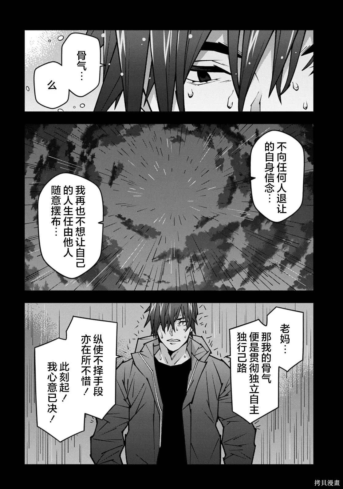 异世界迷宫黑心企业第63.2话在线观看 - 第18张