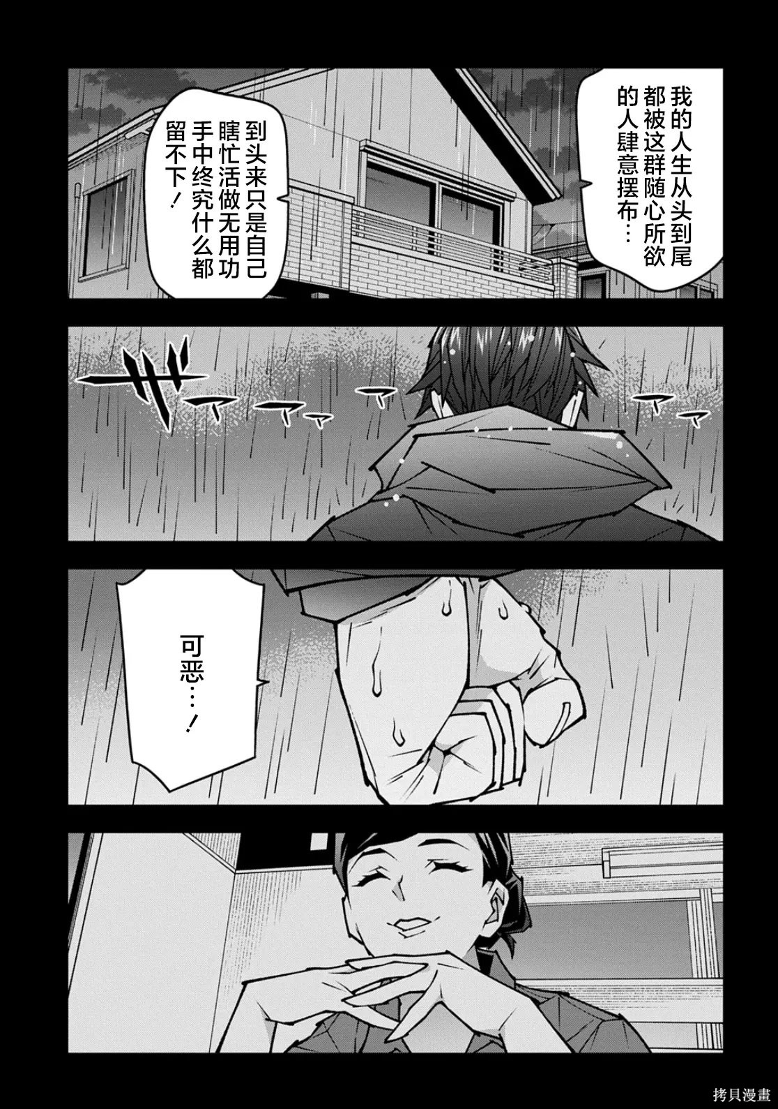 异世界迷宫黑心企业第63.2话在线观看 - 第17张