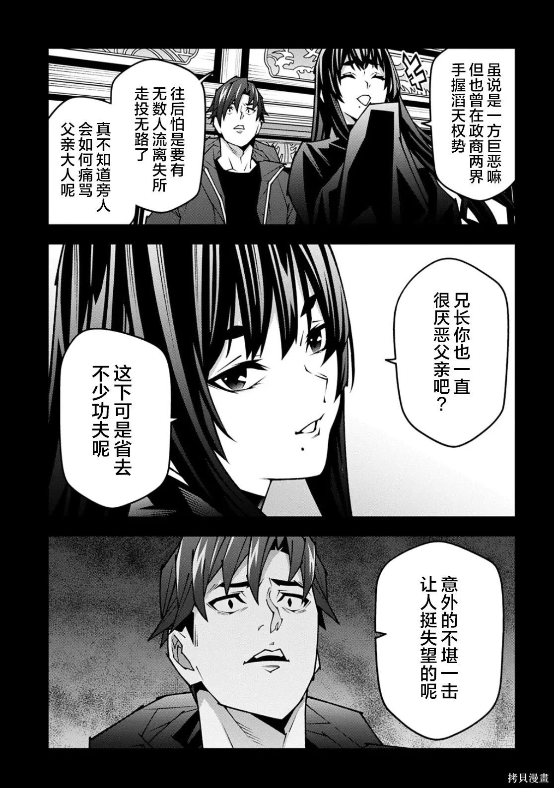 异世界迷宫黑心企业第63.2话在线观看 - 第15张