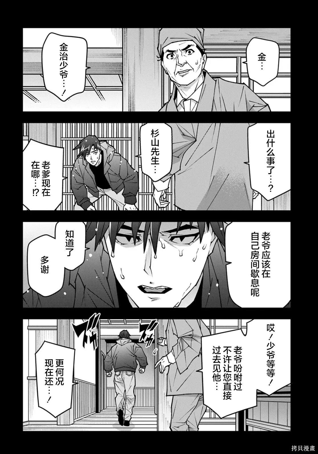 异世界迷宫黑心企业第63.2话在线观看 - 第10张