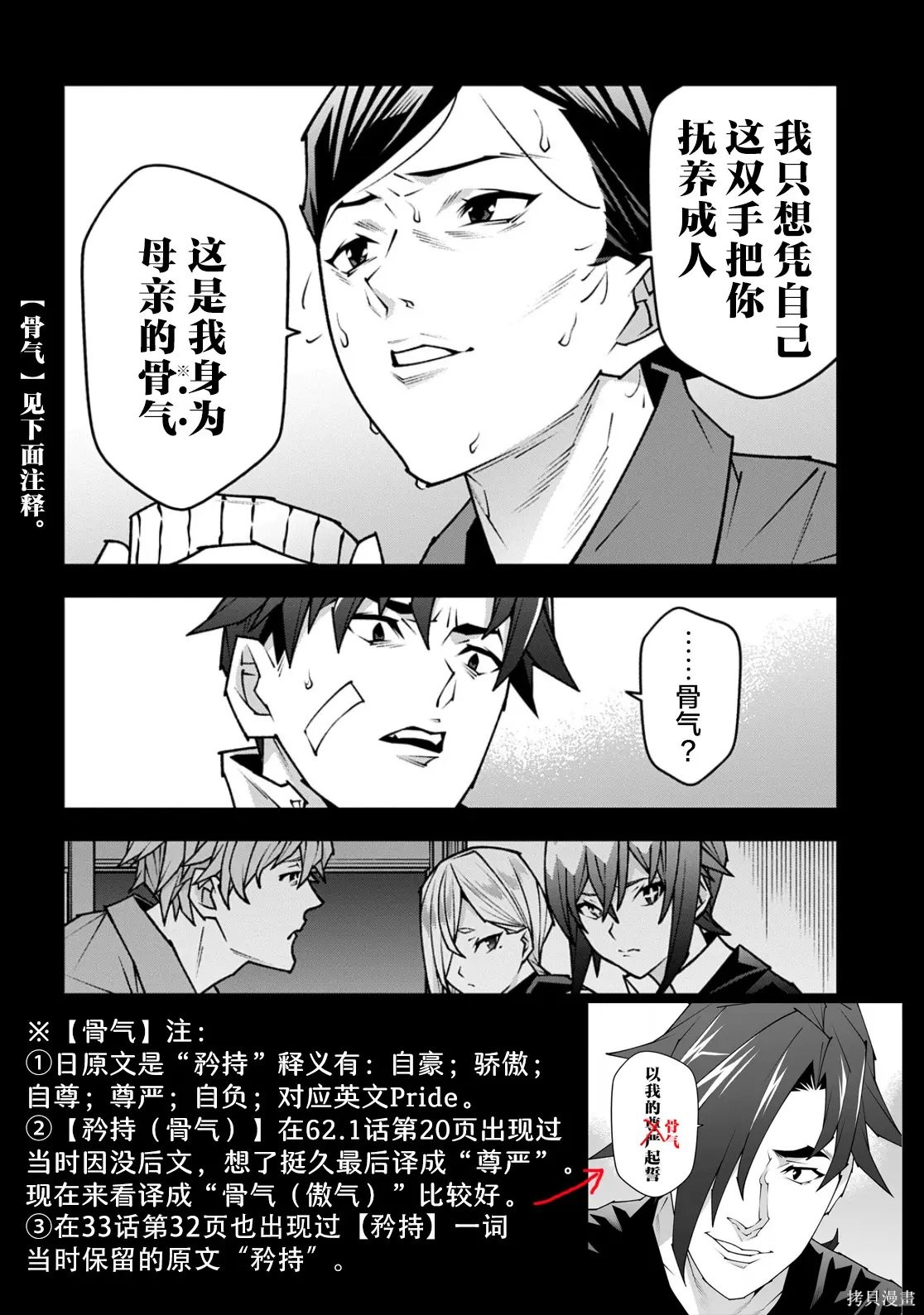 异世界迷宫黑心企业第63.2话在线观看 - 第6张