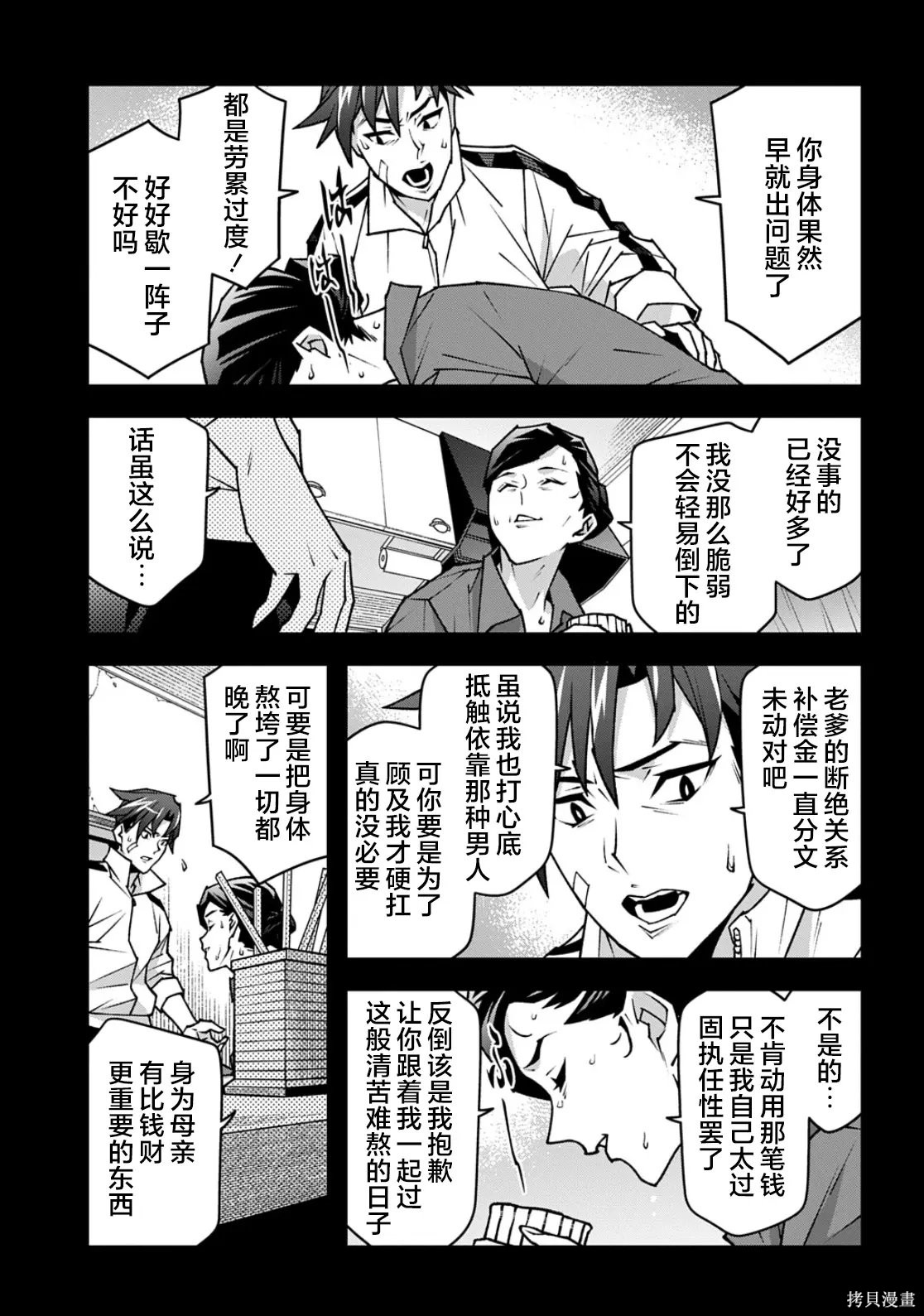 异世界迷宫黑心企业第63.2话在线观看 - 第5张