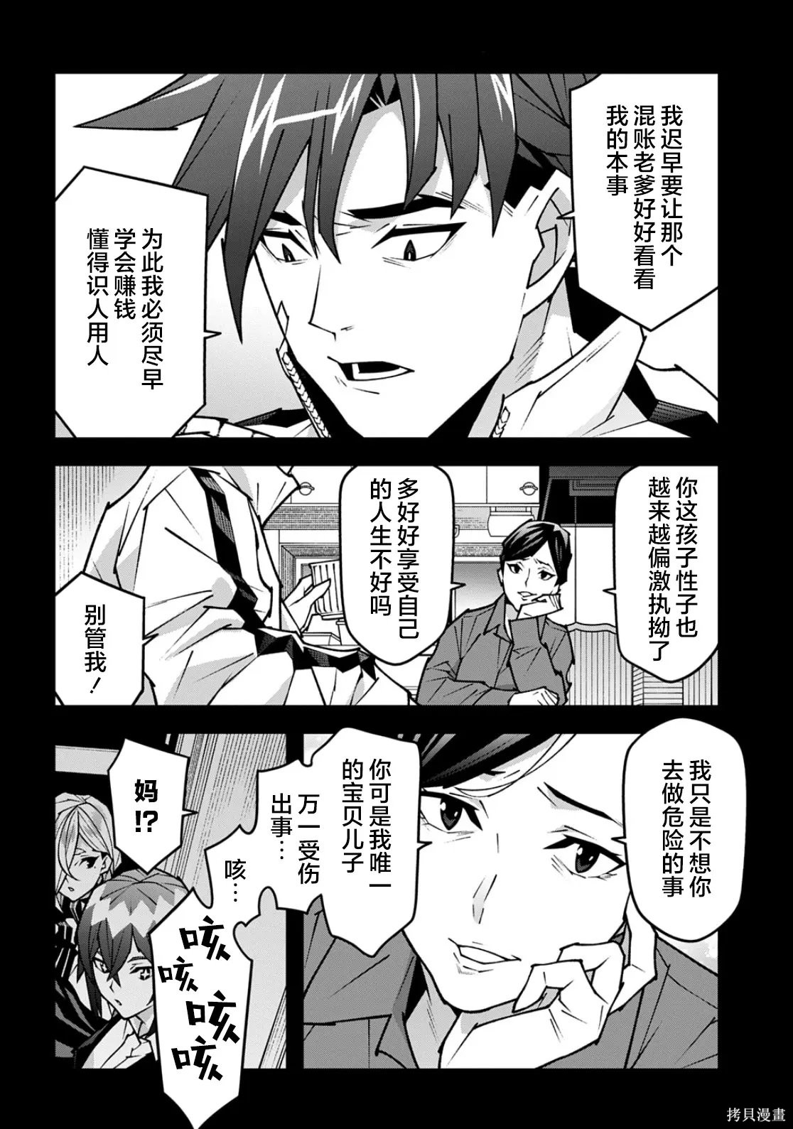 异世界迷宫黑心企业第63.2话在线观看 - 第4张