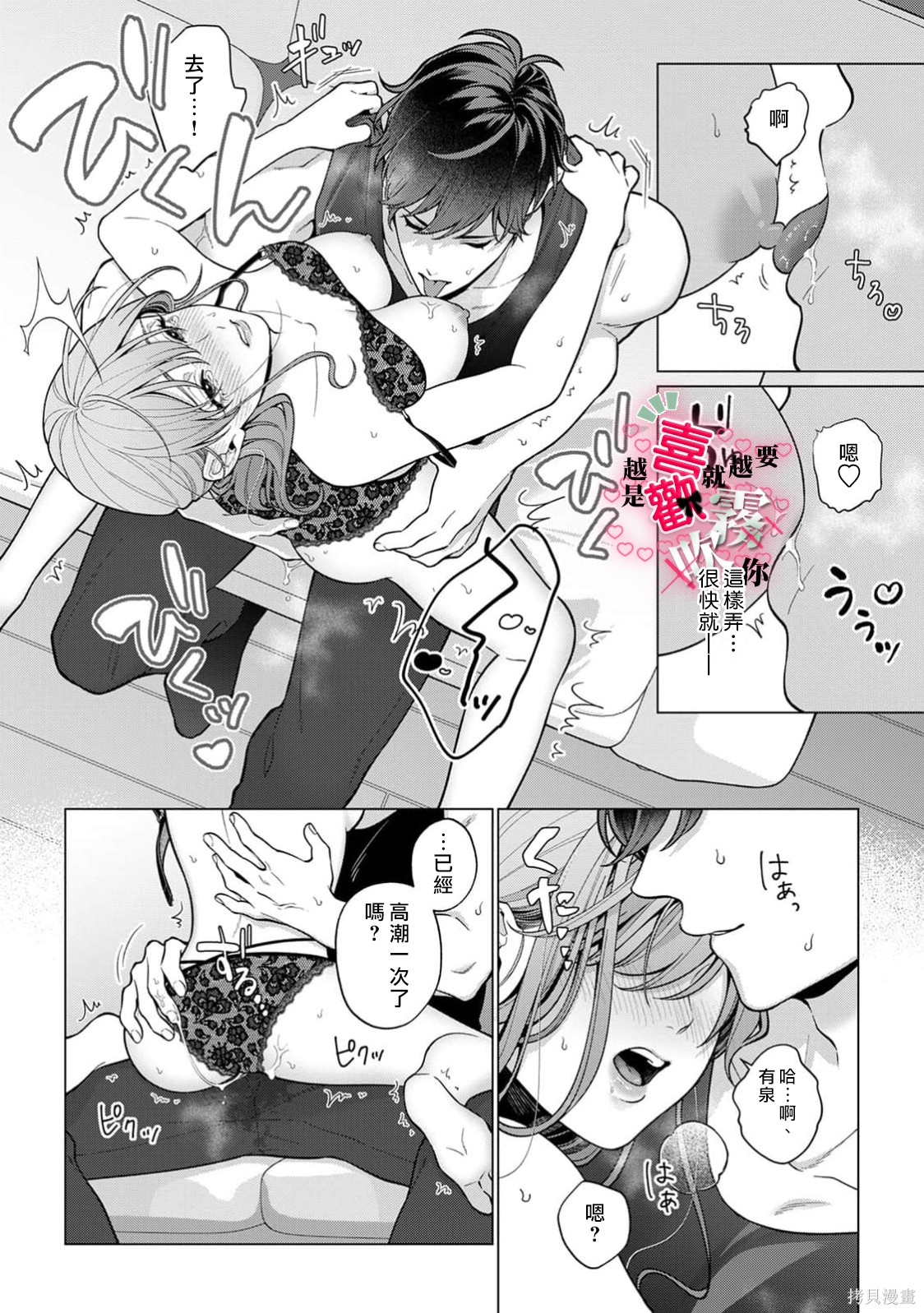 越是喜欢就越要欺负你第07话在线观看 - 第24张
