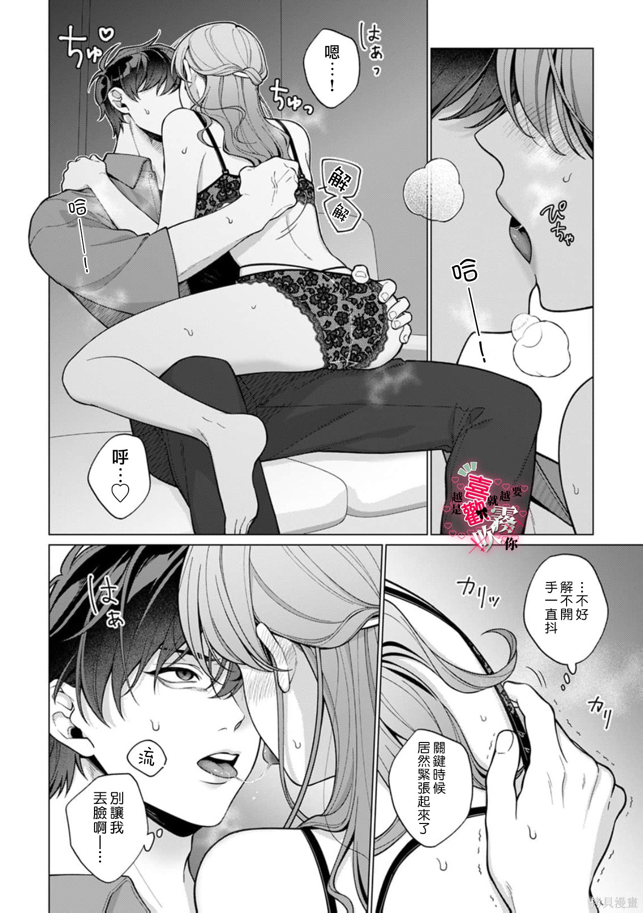 越是喜欢就越要欺负你第07话在线观看 - 第20张
