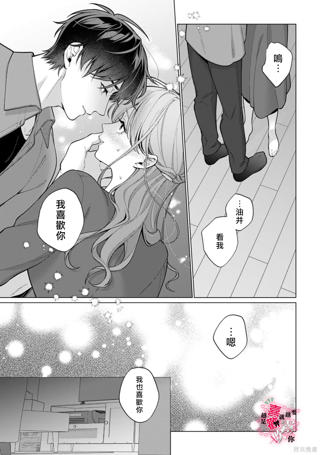 越是喜欢就越要欺负你第07话在线观看 - 第19张