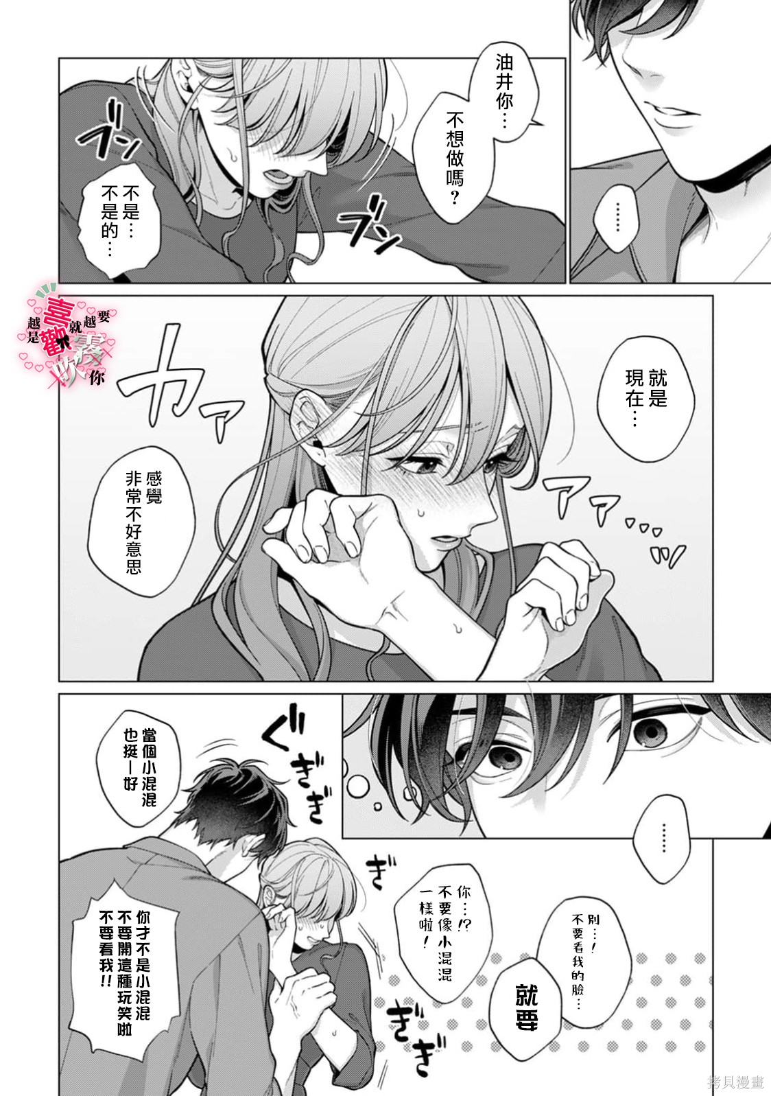 越是喜欢就越要欺负你第07话在线观看 - 第18张
